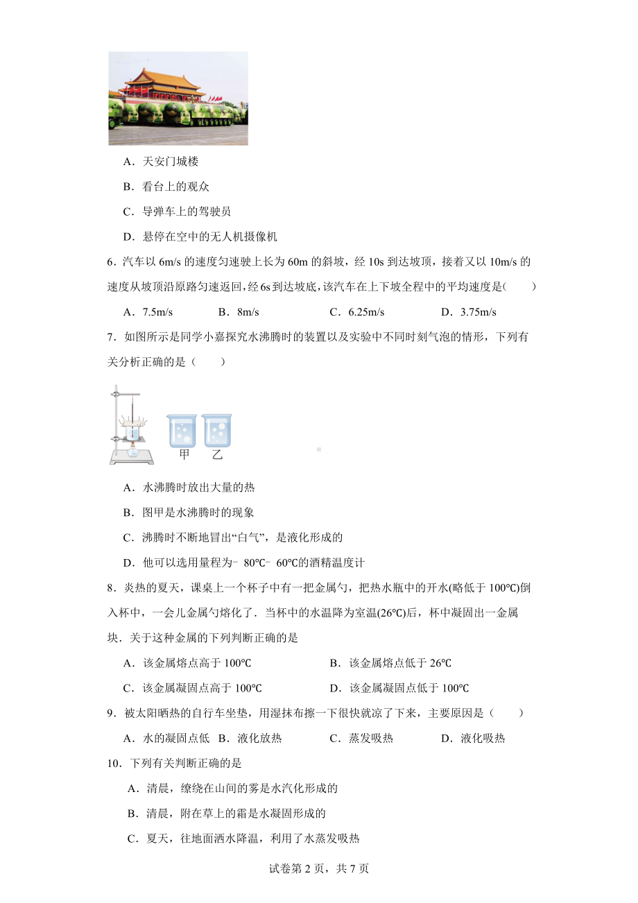 新疆巴里坤哈萨克自治县第一中学2020-2021学年八年级上学期期中综合能力检测物理试题.docx_第2页