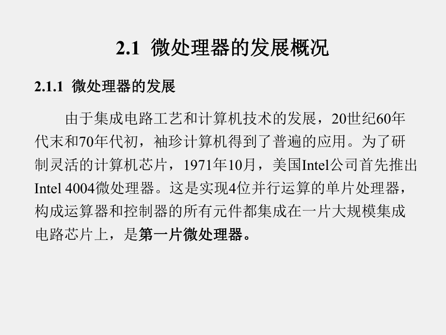 《微机原理与接口技术》课件第2章-微处理器结构.pptx_第2页