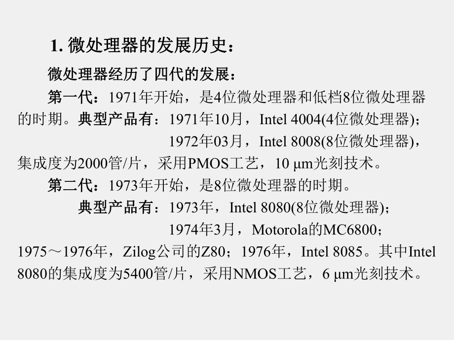 《微机原理与接口技术》课件第2章-微处理器结构.pptx_第3页