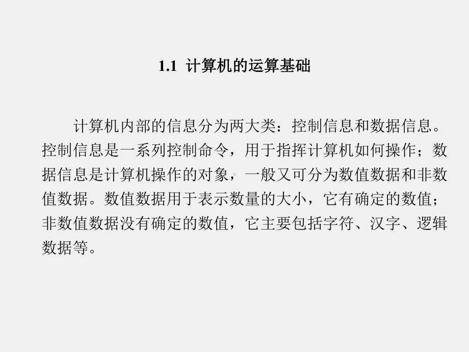 《微机原理与接口技术》课件第1章.pptx_第2页