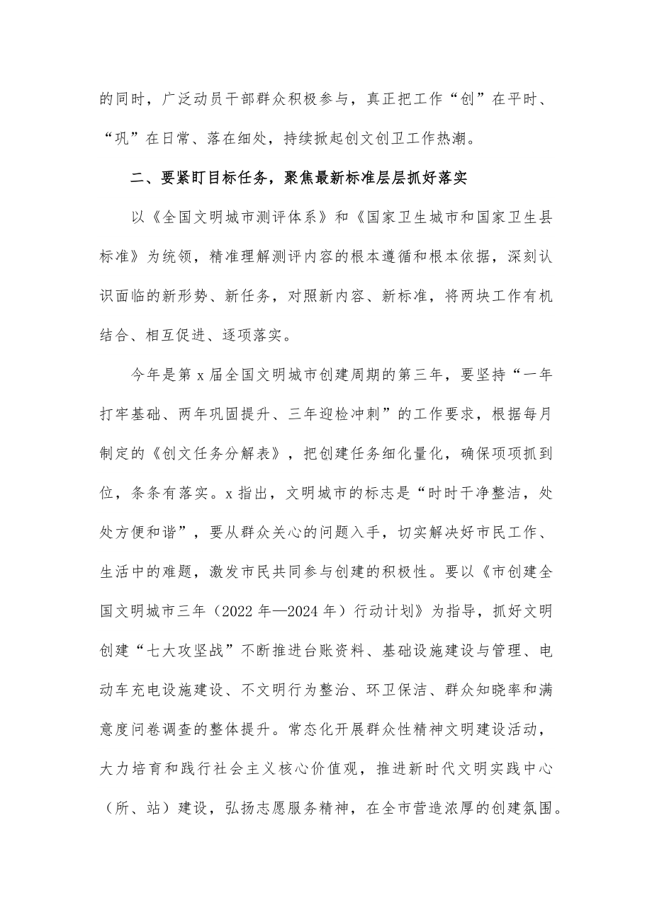 在“创文巩卫”工作推进会上的讲话稿.docx_第2页