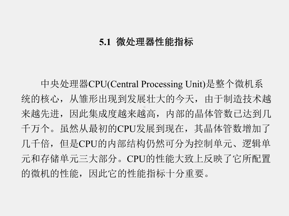 《微机原理与接口技术》课件第5章.pptx_第2页