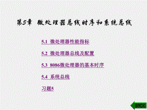 《微机原理与接口技术》课件第5章.pptx