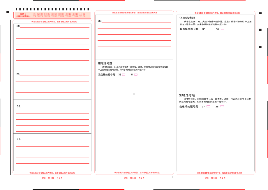 2024年高考理综答题卡（甲卷和乙卷）有选做题.pdf_第2页