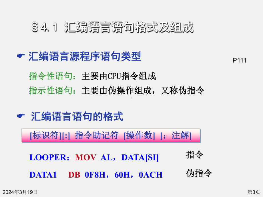 《微型计算机原理》课件chapter4 汇编语言程序设计.ppt_第3页