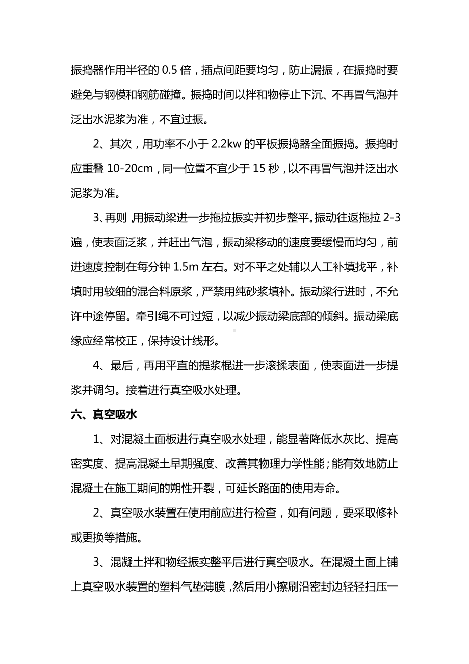 水泥混凝土路面施工方案 (全面).docx_第3页