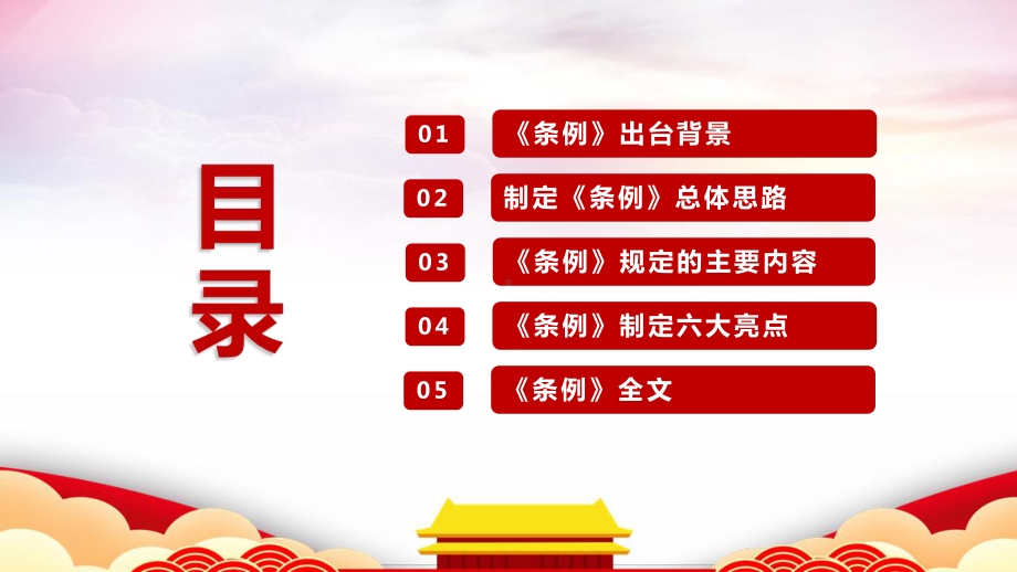 2024年《中华人民共和国消费者权益保护法实施条例》全文解读ppt.ppt_第3页