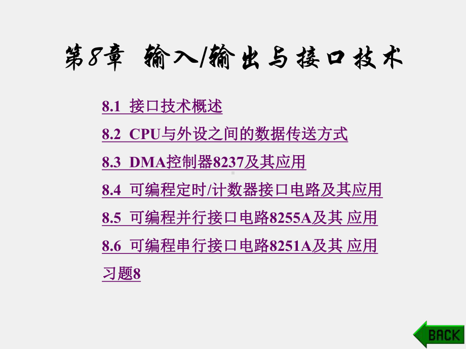 《微机原理与接口技术》课件第8章.pptx_第1页