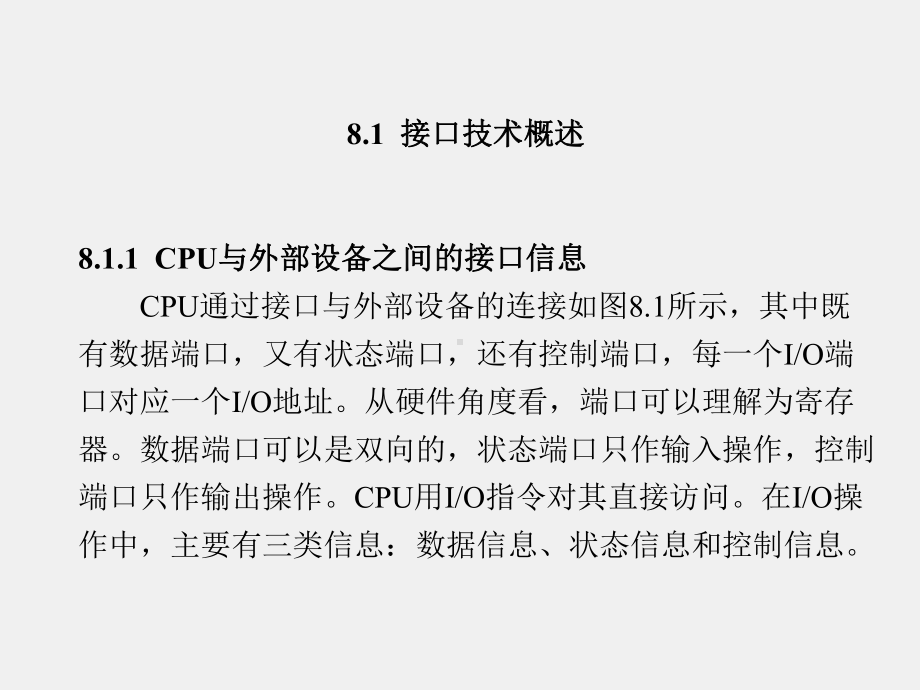 《微机原理与接口技术》课件第8章.pptx_第2页