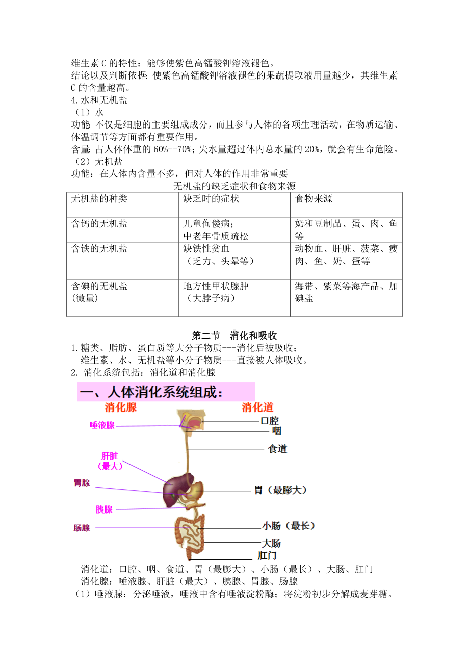 济南版七年级下册生物知识点总结.doc_第2页