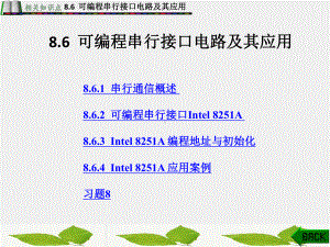 《微机原理与接口技术》课件第8章 输入输出与接口技术-4.pptx