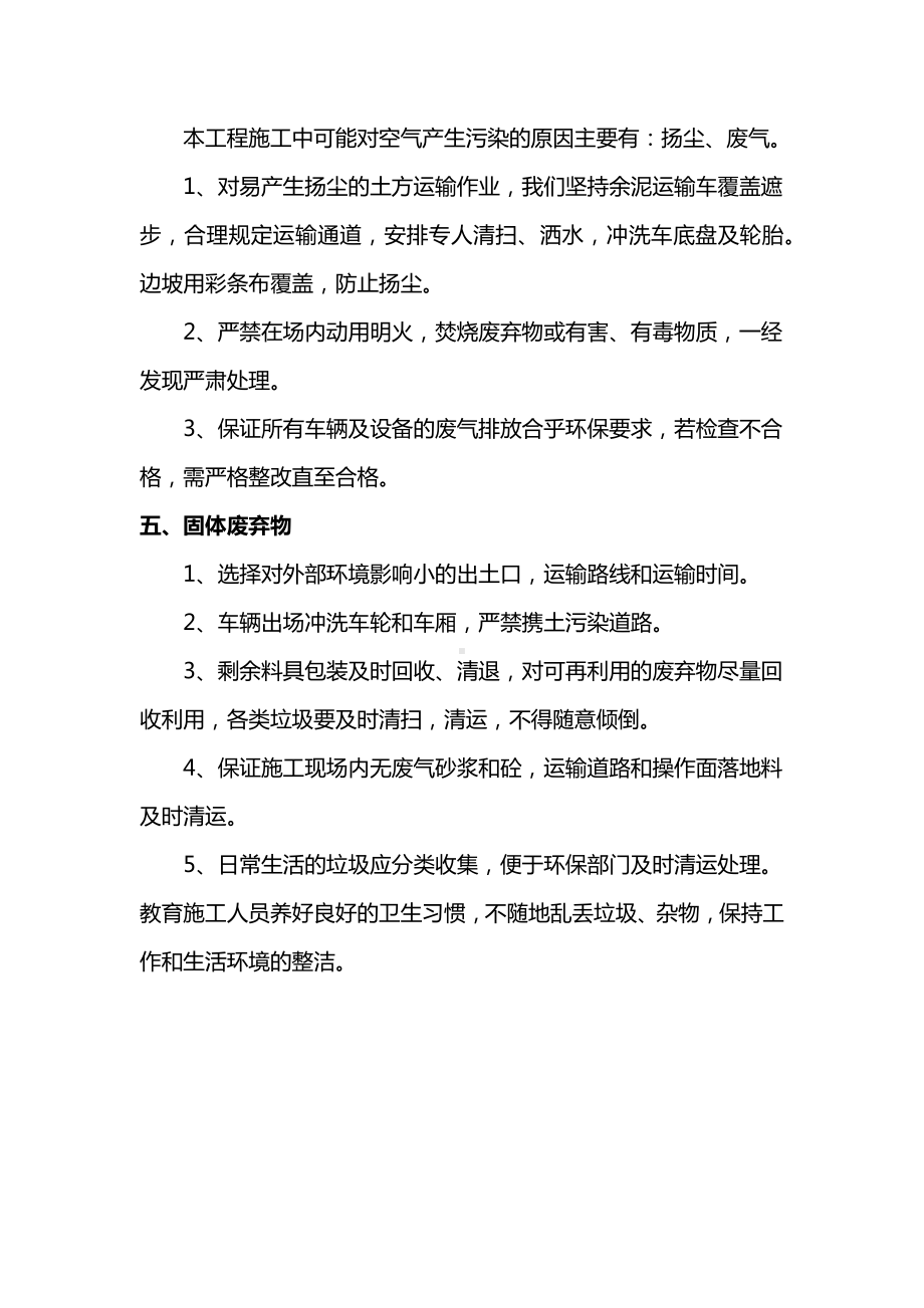 环境保护措施 (3).docx_第2页