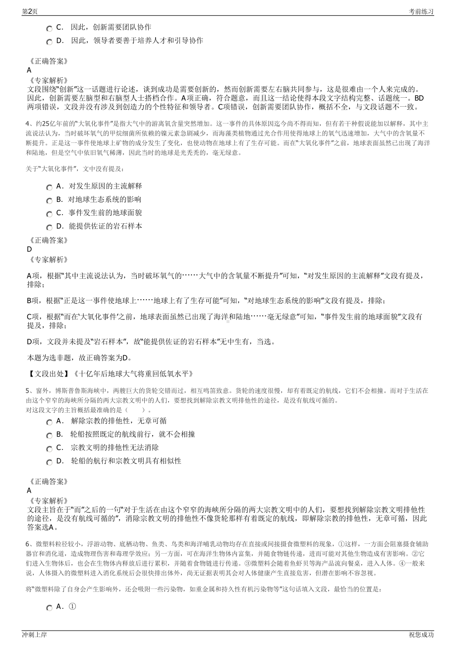 2024年浙江省交通投资集团招聘笔试冲刺题（带答案解析）.pdf_第2页