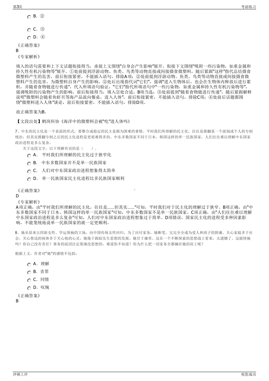 2024年浙江省交通投资集团招聘笔试冲刺题（带答案解析）.pdf_第3页