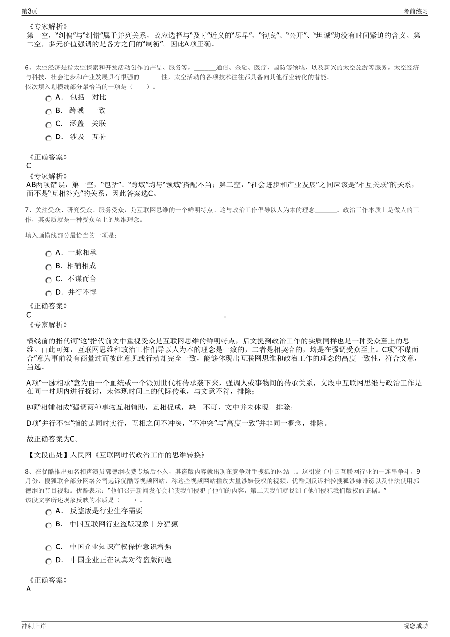 2024年浙江金华市公交集团招聘笔试冲刺题（带答案解析）.pdf_第3页