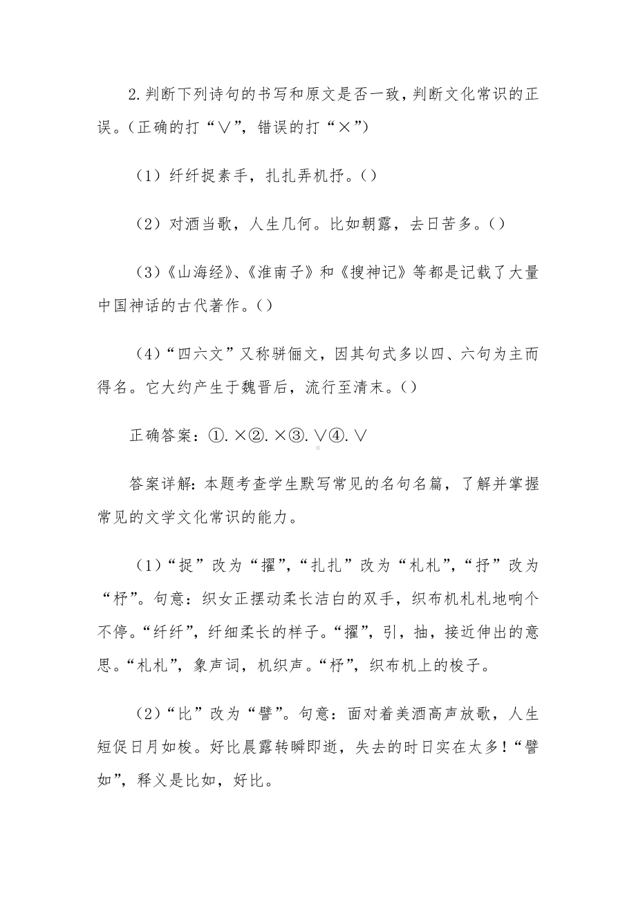 高中语文古诗词知识竞赛题库及答案（85题）.docx_第2页