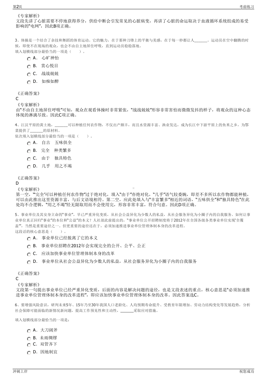 2024年四川中建六局三公司招聘笔试冲刺题（带答案解析）.pdf_第2页