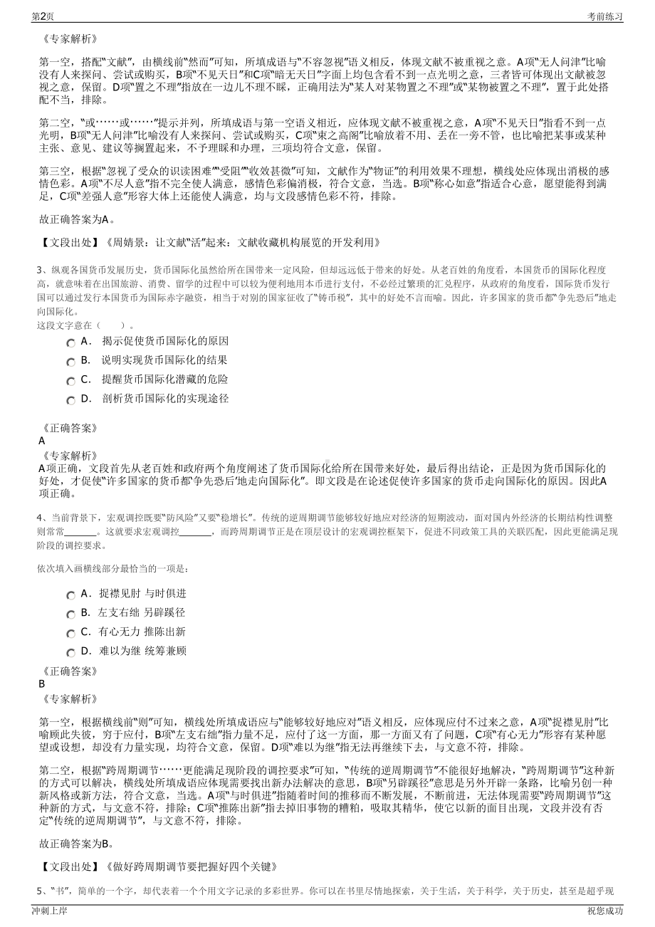 2024年浙江海宁市水务集团招聘笔试冲刺题（带答案解析）.pdf_第2页