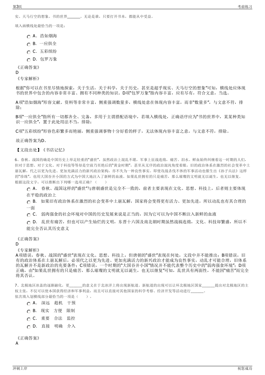 2024年浙江海宁市水务集团招聘笔试冲刺题（带答案解析）.pdf_第3页