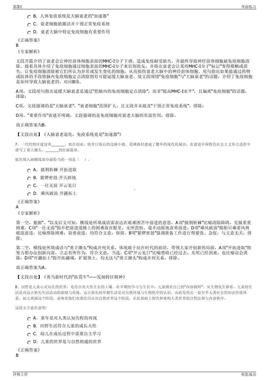 2024年深圳航空无锡分公司招聘笔试冲刺题（带答案解析）.pdf_第3页