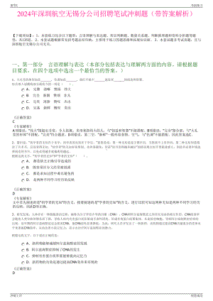 2024年深圳航空无锡分公司招聘笔试冲刺题（带答案解析）.pdf