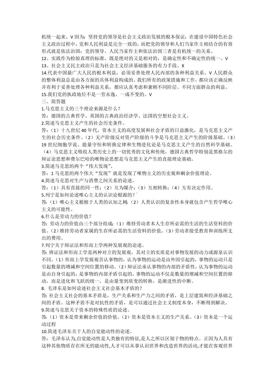 中央党校在职研究生考试练习题及答案-政治理论.docx_第2页