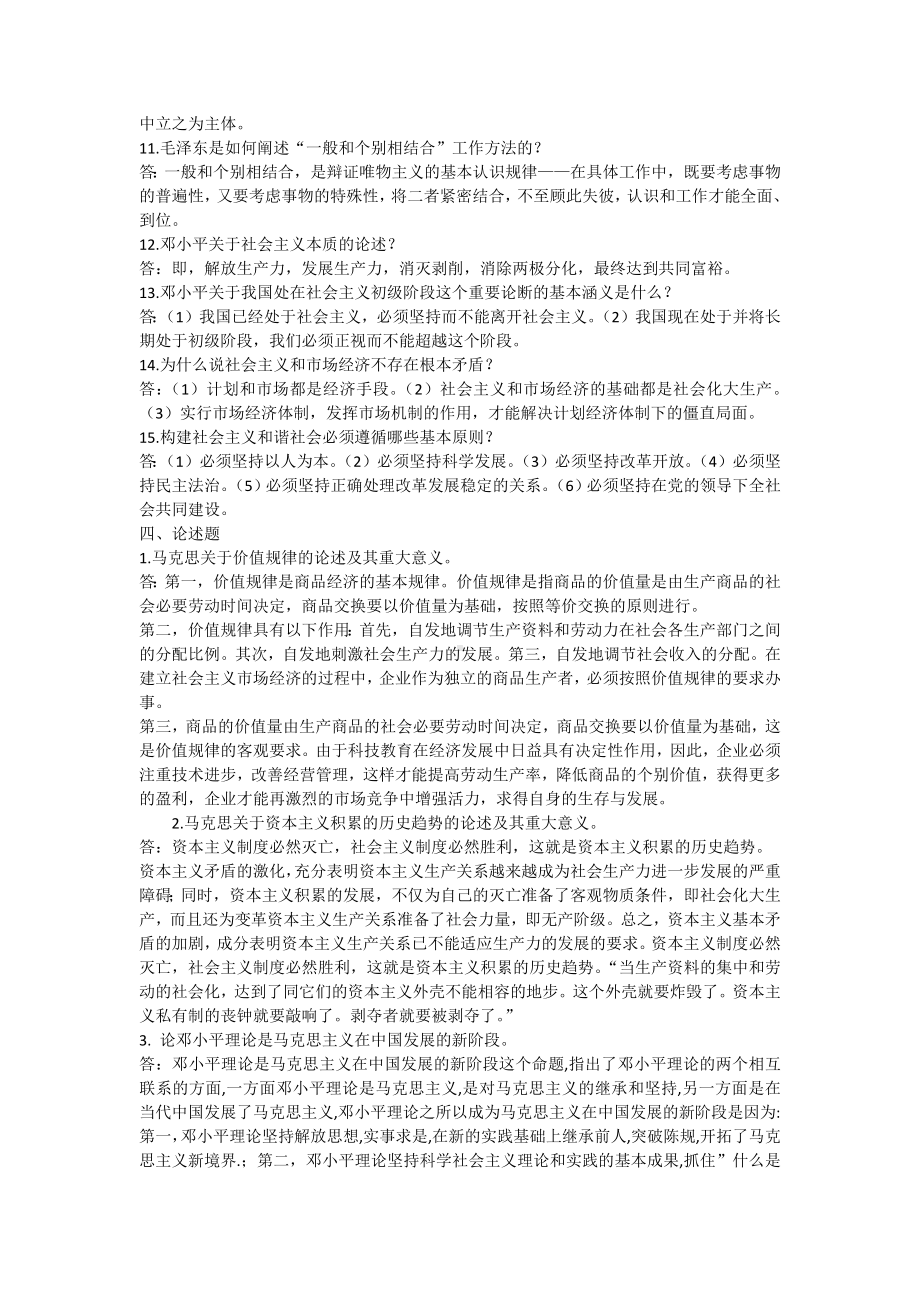 中央党校在职研究生考试练习题及答案-政治理论.docx_第3页