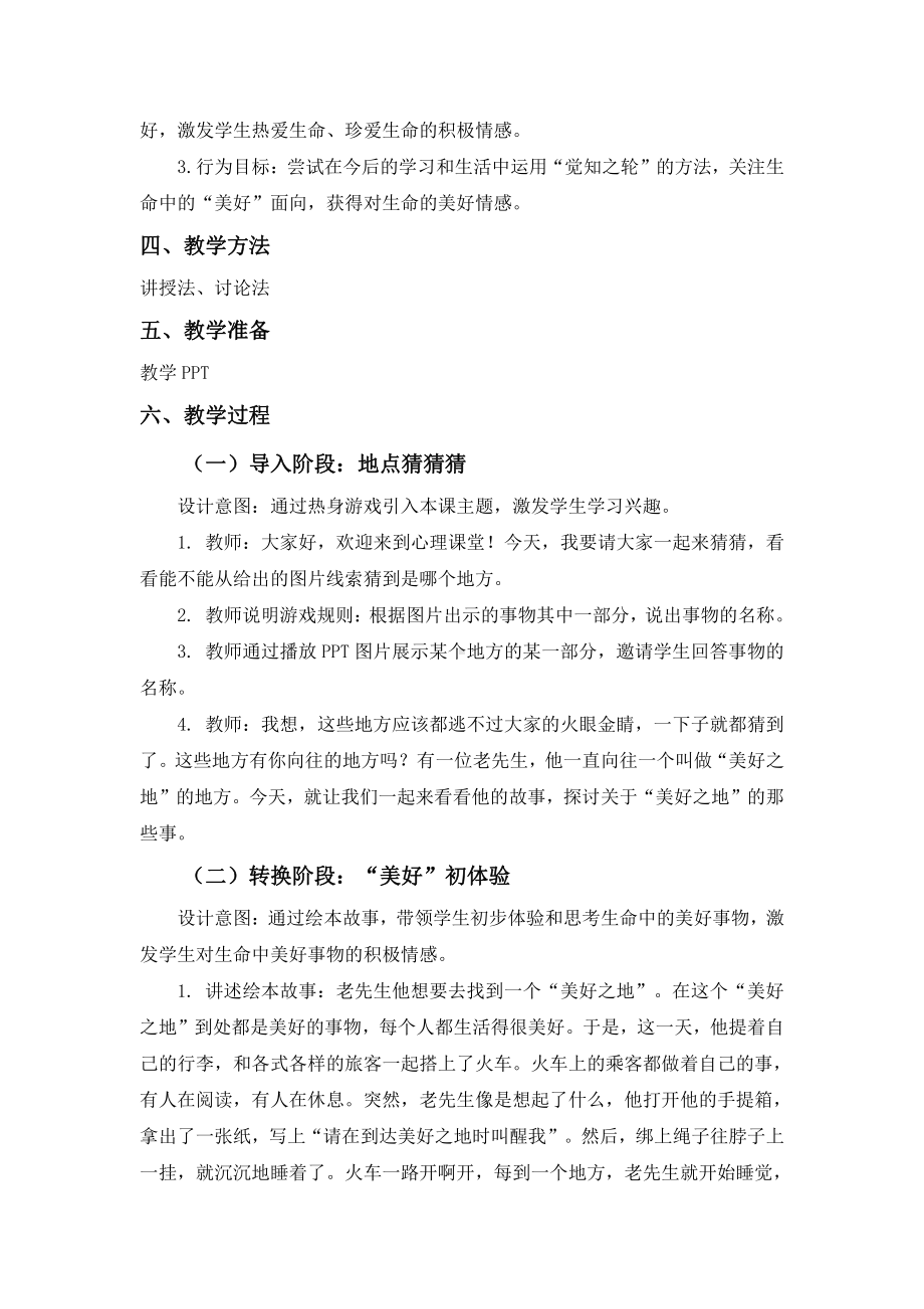 转动魔法镜看见生命美好-教案-小学二年级下册《心理健康教育》.pdf_第2页