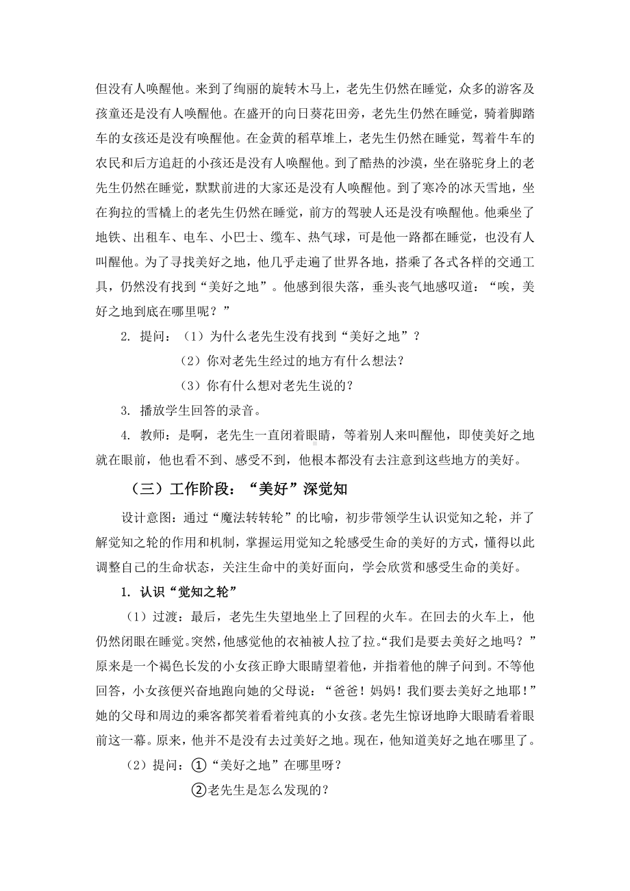 转动魔法镜看见生命美好-教案-小学二年级下册《心理健康教育》.pdf_第3页