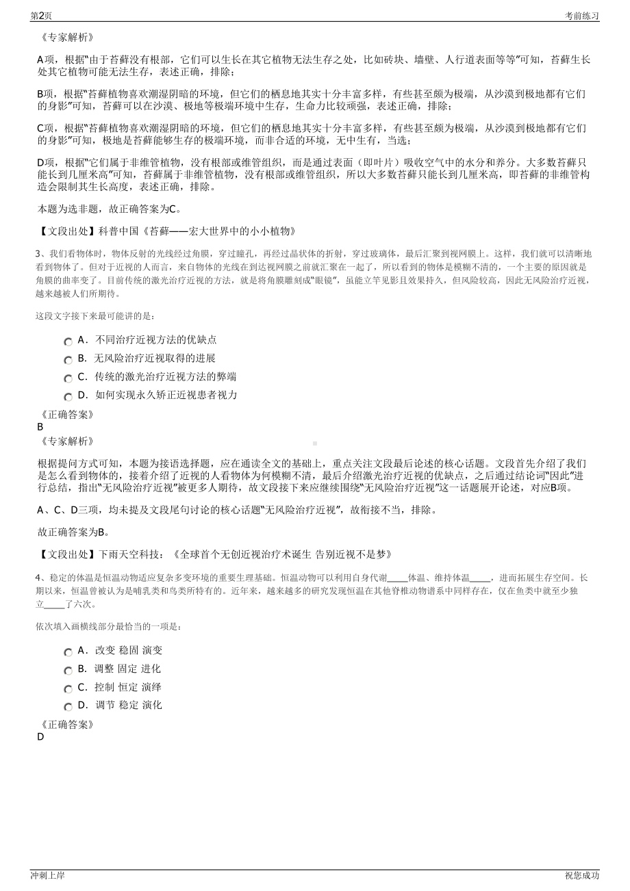 2024年湖北交投鄂西北公司招聘笔试冲刺题（带答案解析）.pdf_第2页