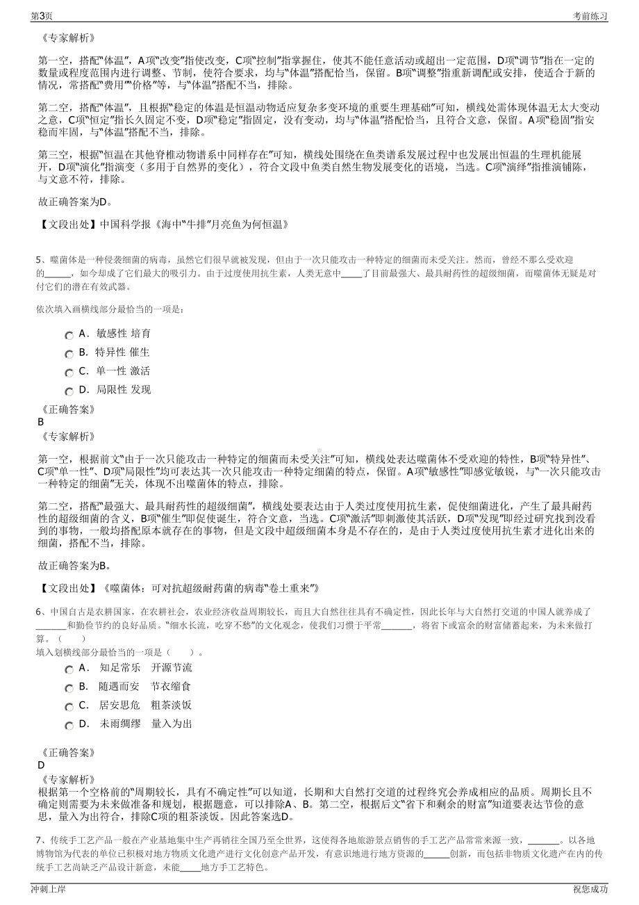 2024年湖北交投鄂西北公司招聘笔试冲刺题（带答案解析）.pdf_第3页