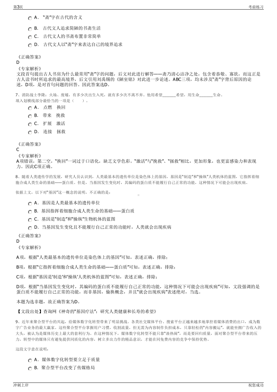 2024年中建二局上海分公司招聘笔试冲刺题（带答案解析）.pdf_第3页