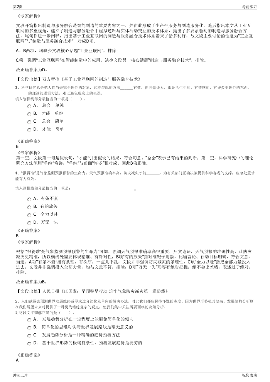 2024年福建将乐县城投公司招聘笔试冲刺题（带答案解析）.pdf_第2页