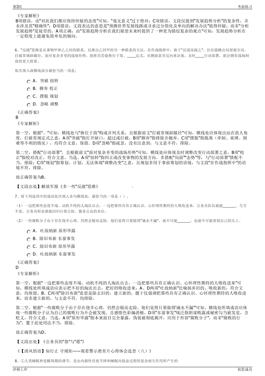 2024年福建将乐县城投公司招聘笔试冲刺题（带答案解析）.pdf_第3页