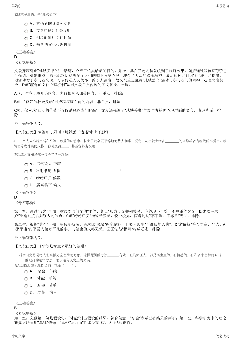 2024年首都公务机有限公司招聘笔试冲刺题（带答案解析）.pdf_第2页