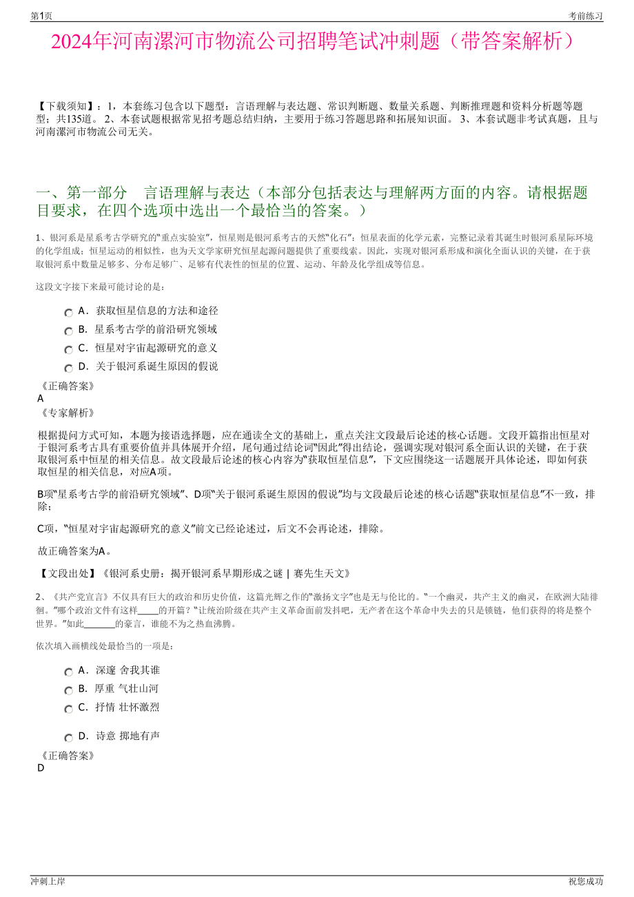 2024年河南漯河市物流公司招聘笔试冲刺题（带答案解析）.pdf_第1页