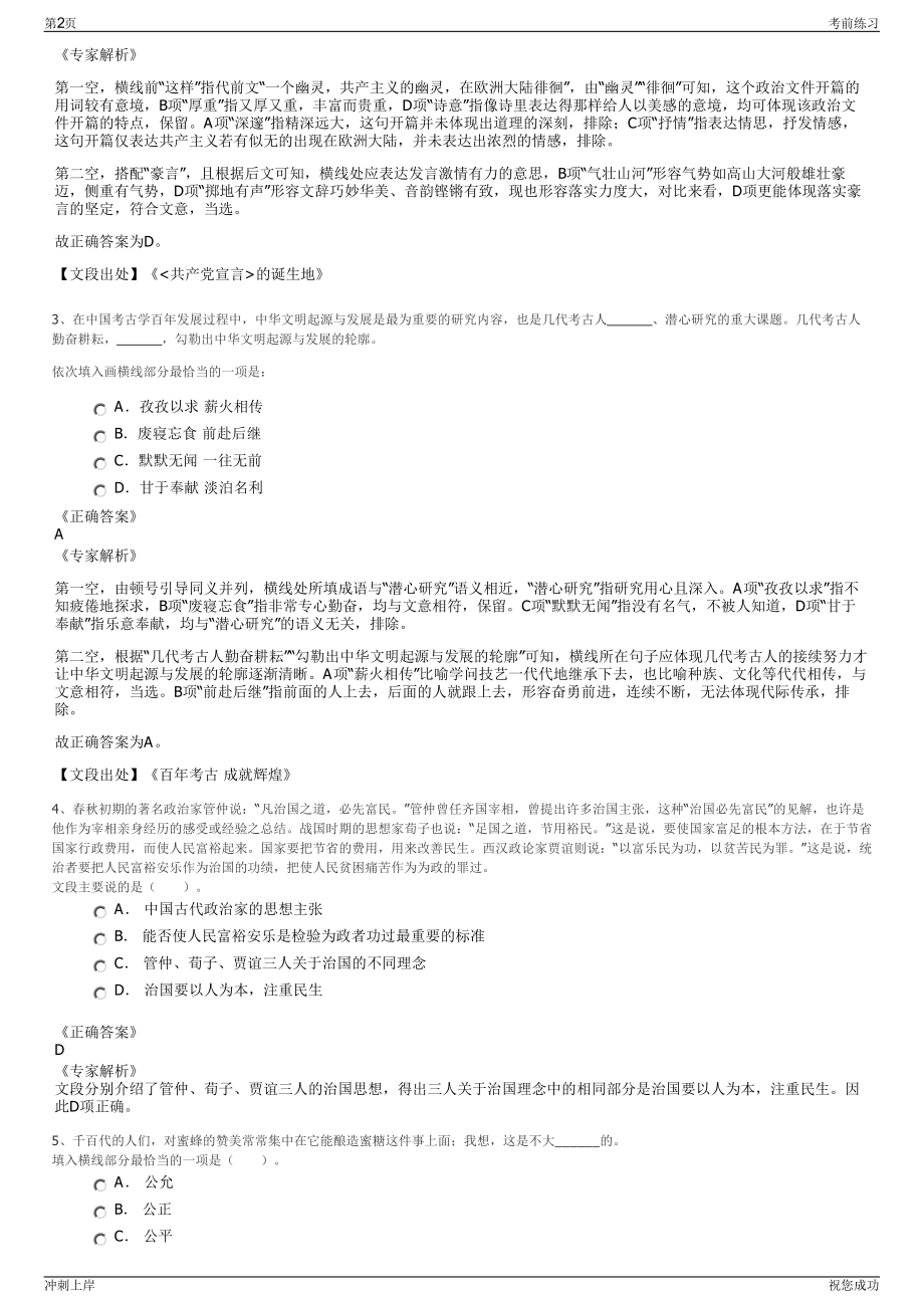 2024年河南漯河市物流公司招聘笔试冲刺题（带答案解析）.pdf_第2页