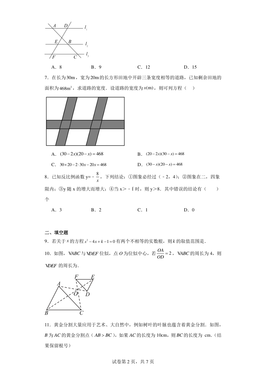 四川省成都市武侯区棕北中学2023-2024学年九年级上学期期末数学试题.pdf_第2页