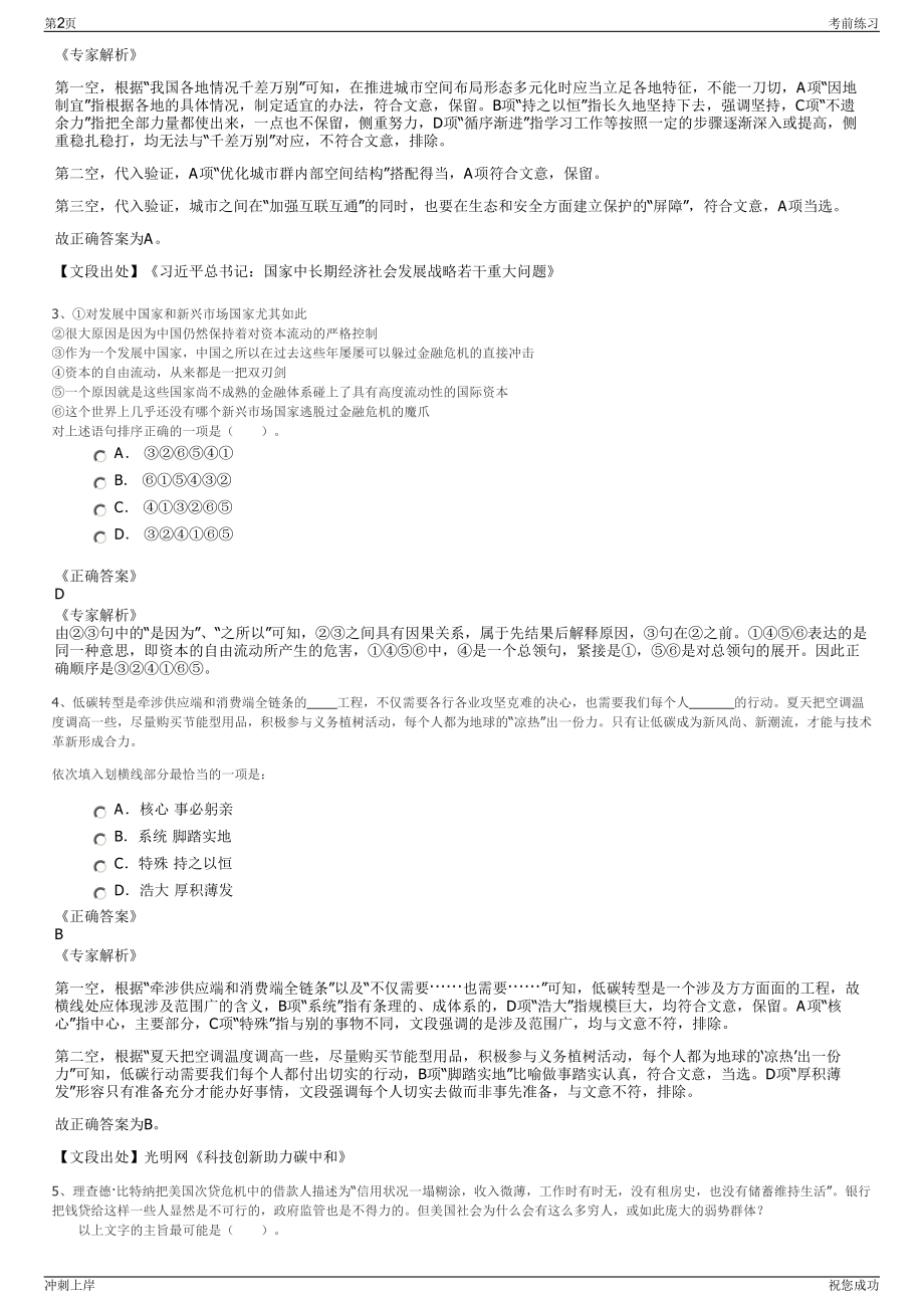 2024年国家中交一公局集团招聘笔试冲刺题（带答案解析）.pdf_第2页