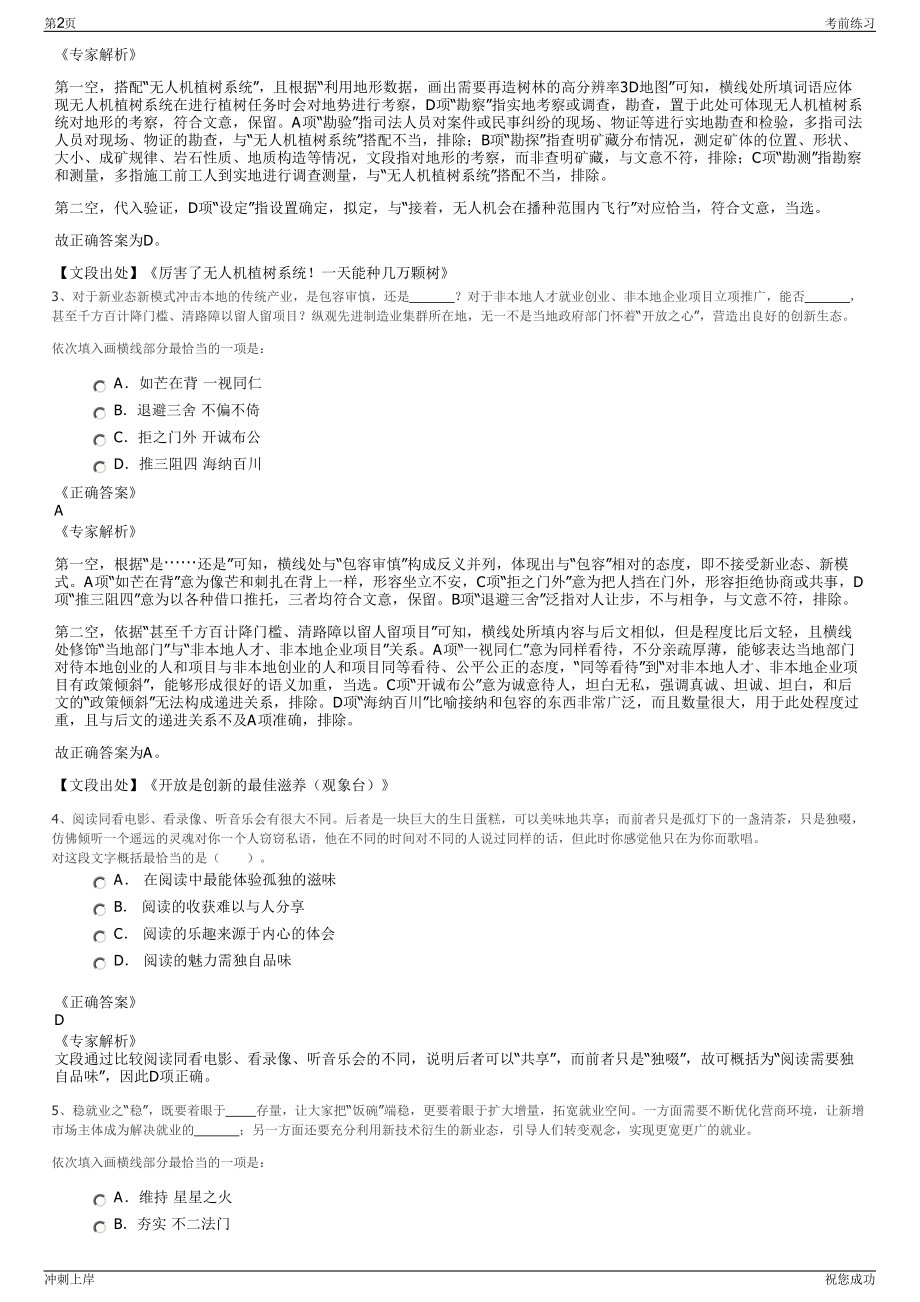 2024年城发新环卫有限公司招聘笔试冲刺题（带答案解析）.pdf_第2页