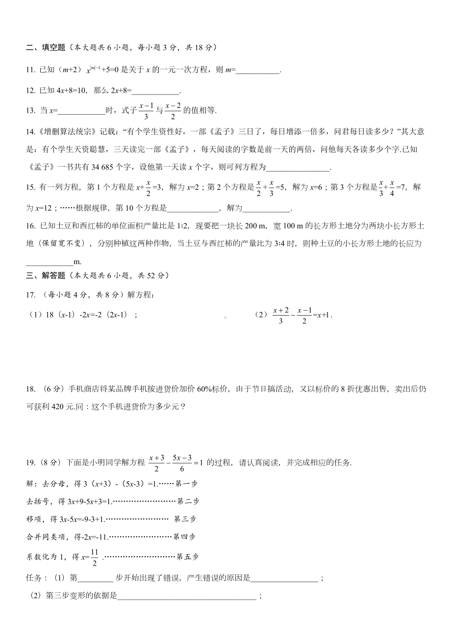 第6章 一元一次方程自我评估华师大版数学七年级下册.docx_第2页