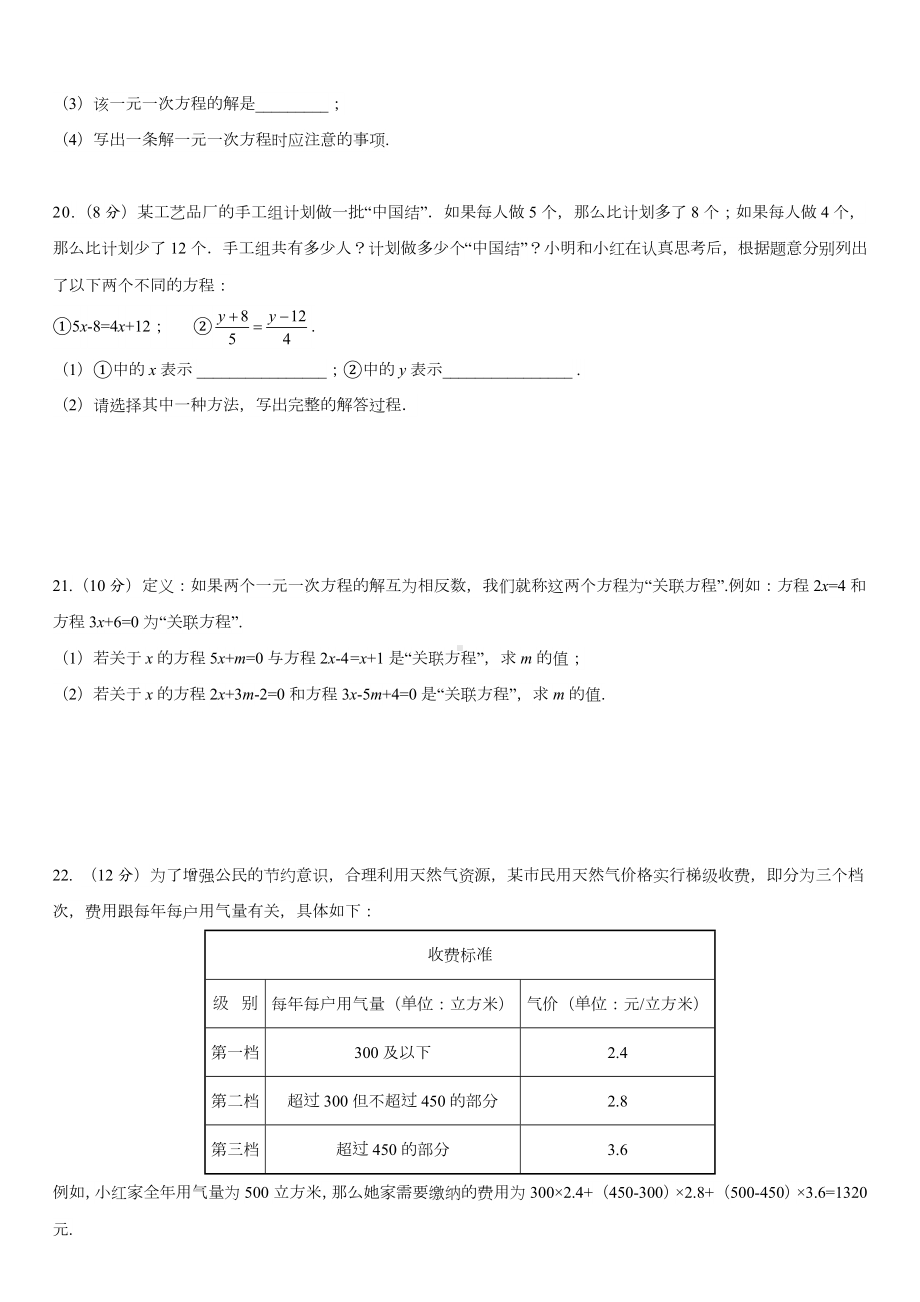 第6章 一元一次方程自我评估华师大版数学七年级下册.docx_第3页