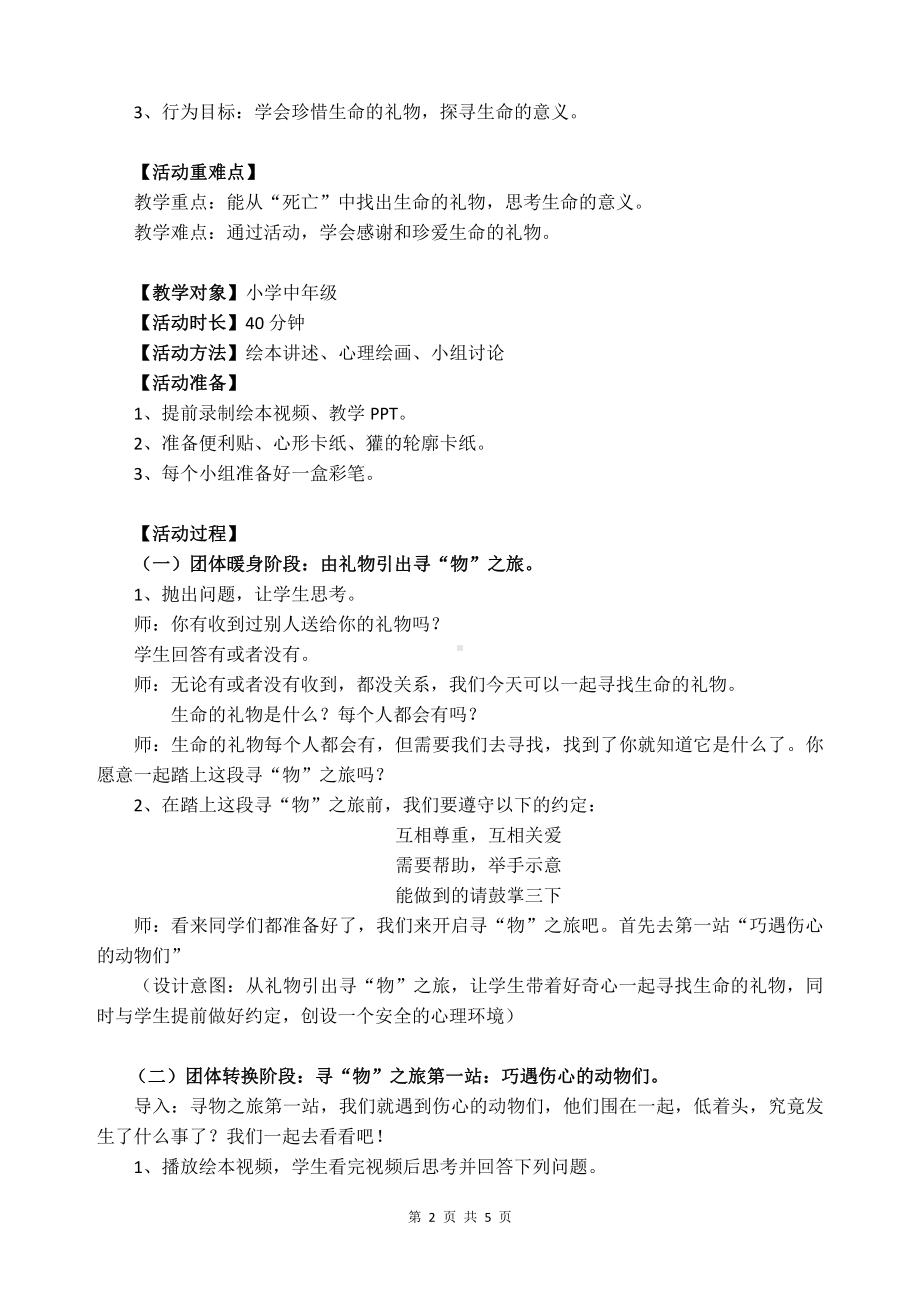 珍爱和传递生命的礼物-教案-小学二年级下册《心理健康教育》.pdf_第2页