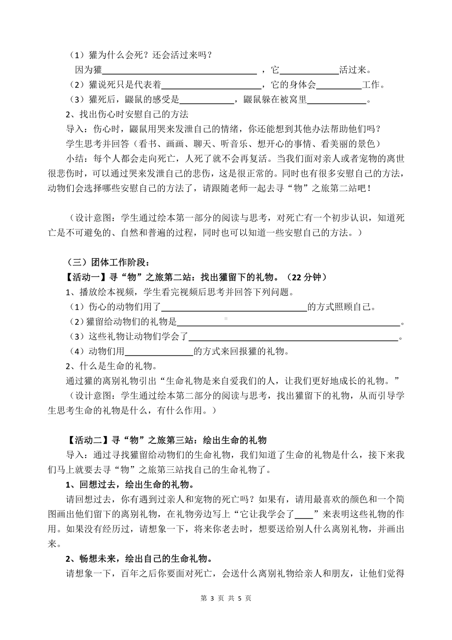 珍爱和传递生命的礼物-教案-小学二年级下册《心理健康教育》.pdf_第3页