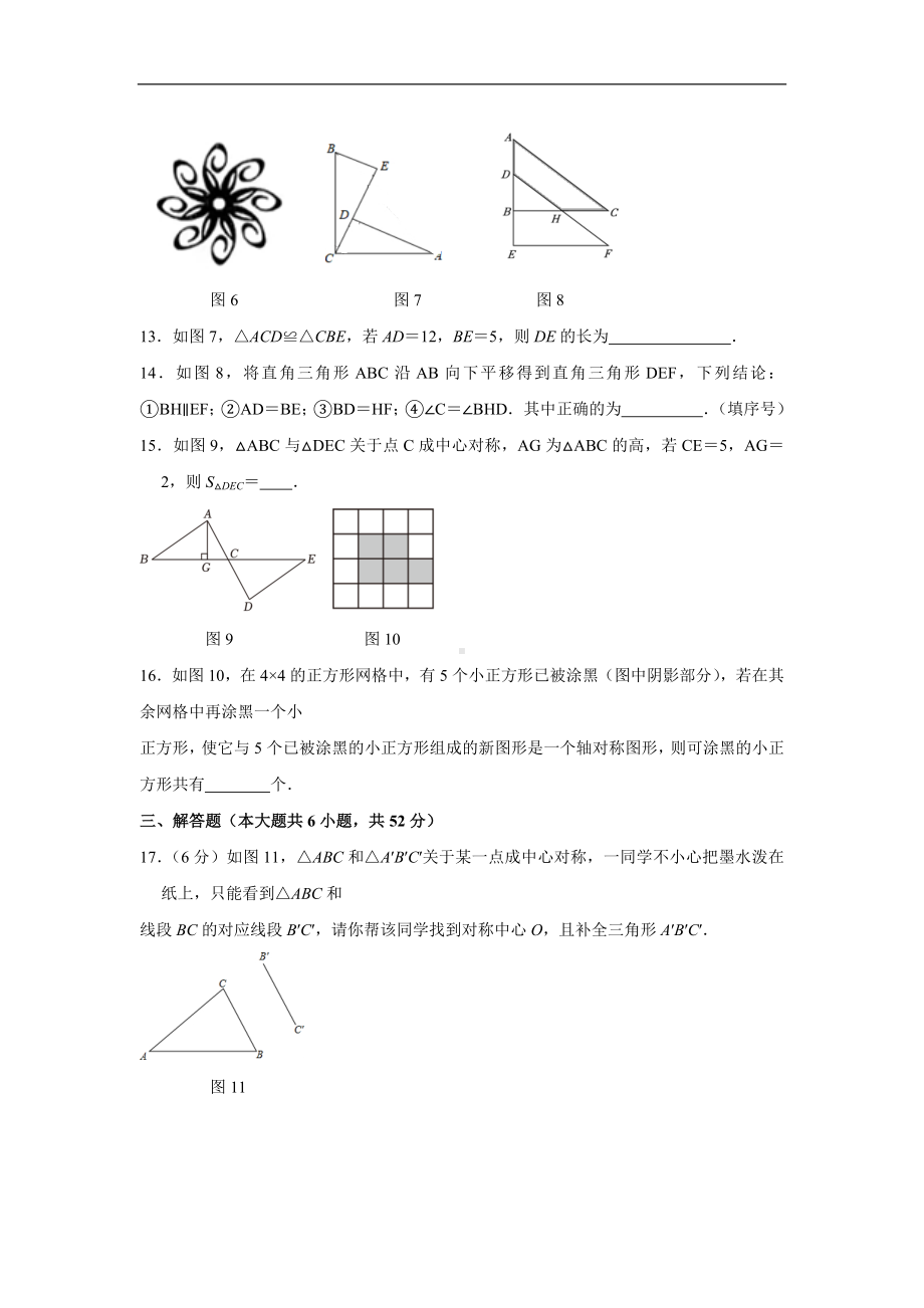 第10章 轴对称、平移与旋转自我评估华师大版数学七年级下册.docx_第3页