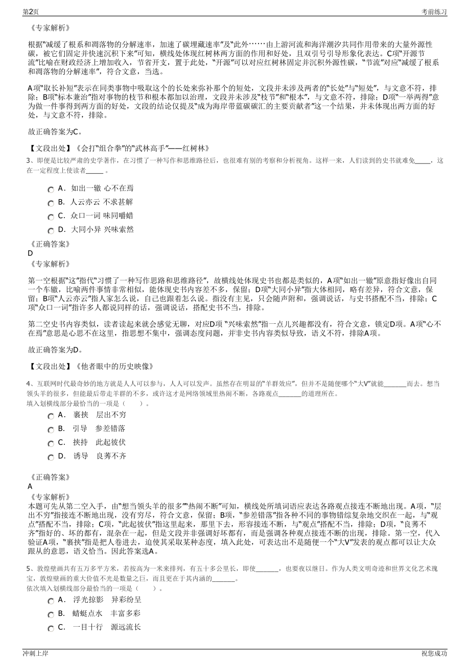 2024年大唐新能源西南公司招聘笔试冲刺题（带答案解析）.pdf_第2页