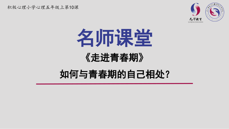 走进青春期 ppt课件+教案-小学五年级《心理健康教育》.rar