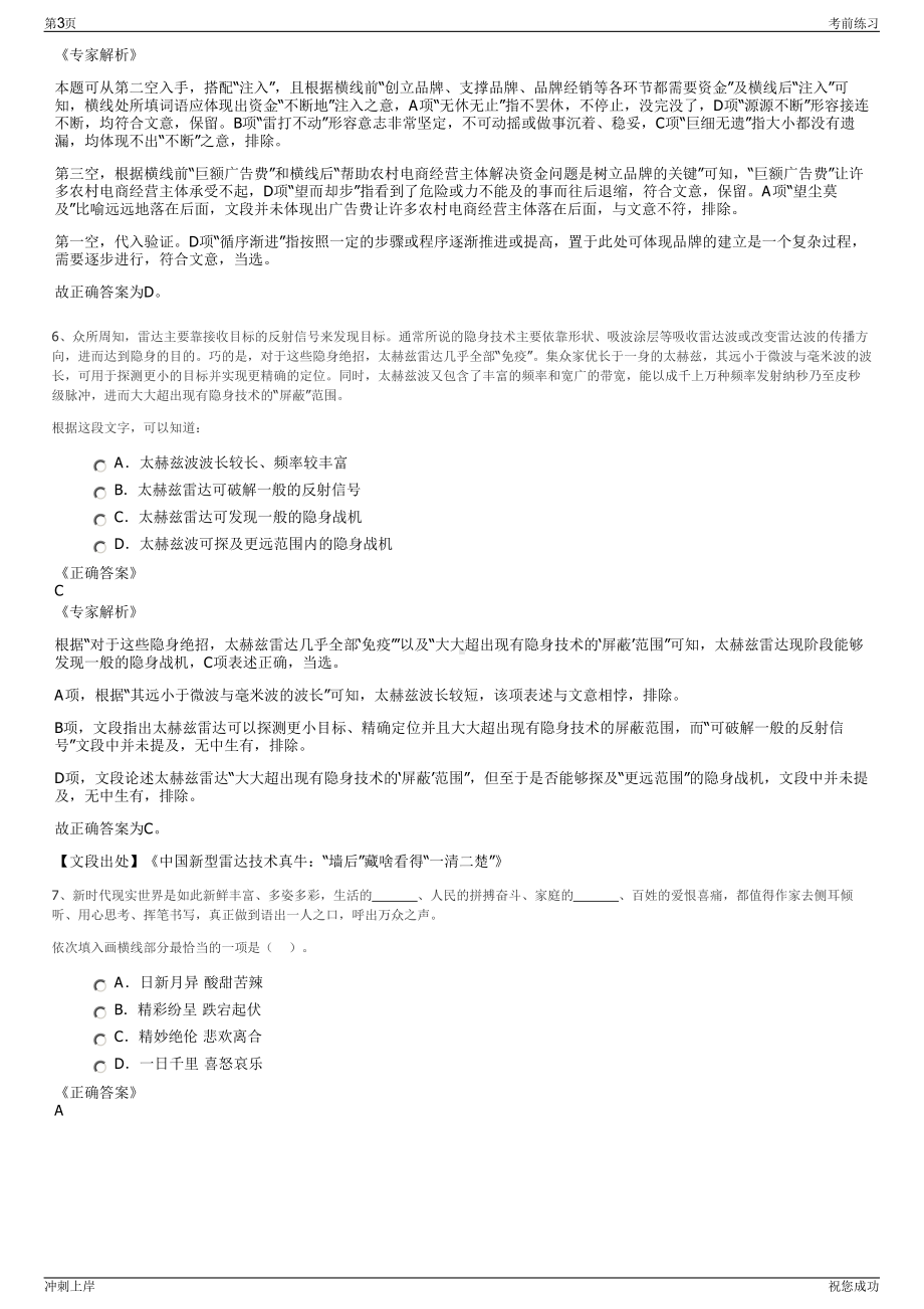 2024年湖北武汉新港投集团招聘笔试冲刺题（带答案解析）.pdf_第3页