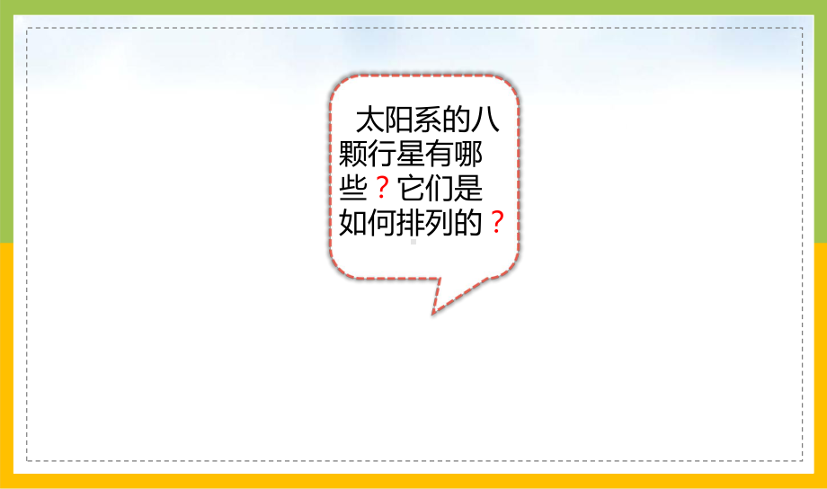 新教科版六年级下册科学3-2《八颗行星》课件.pptx_第2页