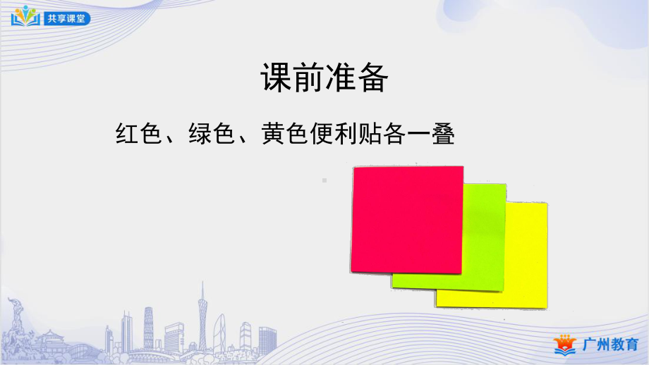 学习心理-巧用三色贴启动微习惯-ppt课件-小学六年级上册《心理健康教育》.ppt_第2页